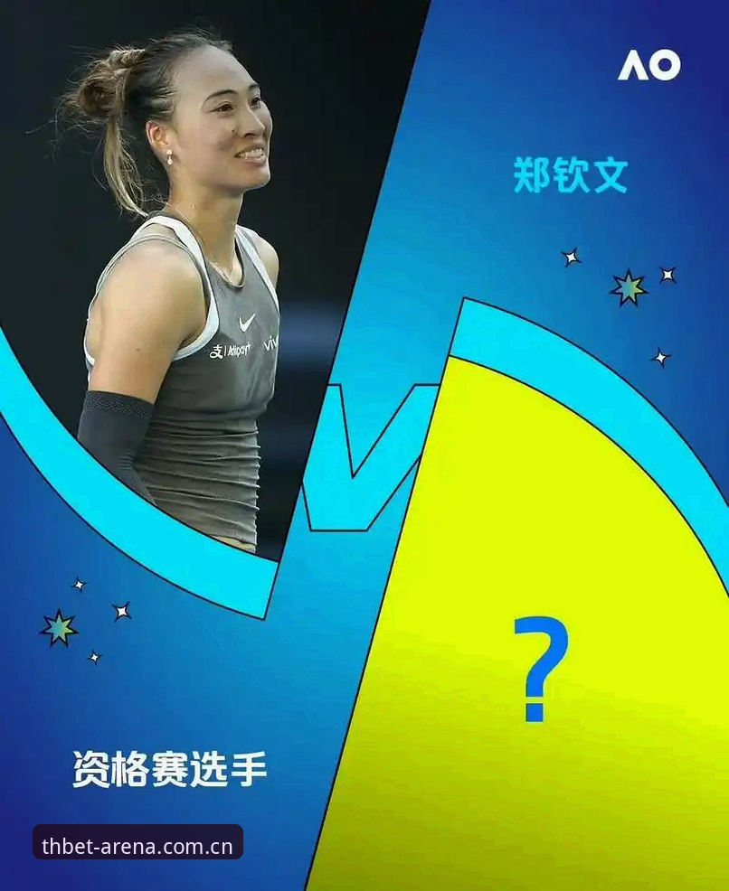 揭秘郑钦文法网保分危机：430分悬念背后的硬仗布局